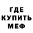 МЕФ кристаллы Kostenko Bandit